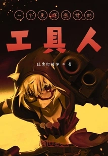 A Tool Man with No Feelings