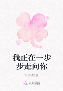 我正在一步步走向你