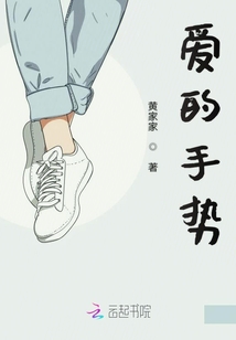 愛的手勢