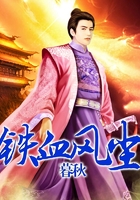 鐵血風塵在線閱讀