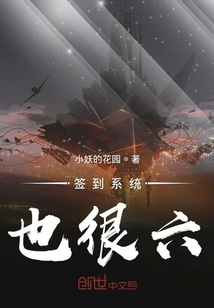 簽到系統(tǒng)也很六