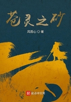 蒼靈之砂在線閱讀