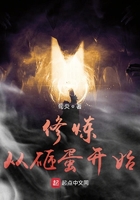 修煉從砸蛋開始在線閱讀