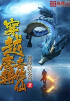 穿越唐朝去修仙在線閱讀
