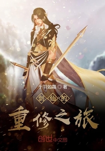 仙剑起源之九天剑仙