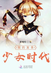 我的發條少女時代