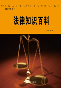 法律知识百科