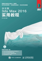 中文版3ds Max 2016实用教程在线阅读