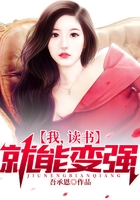 我,读书就能变强!