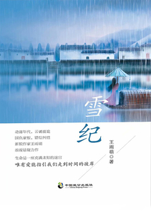 雪紀(jì)