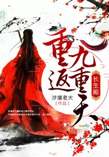 長生殿：重返九重天