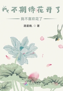 我在山花爛漫處等你