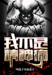 末世我不是精神病