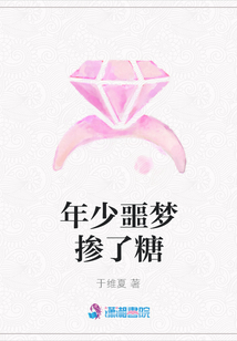 年少噩夢(mèng)摻了糖