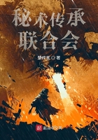 秘术传承联合会