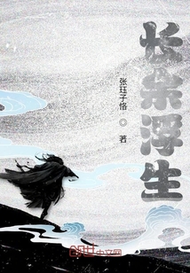 長余浮生