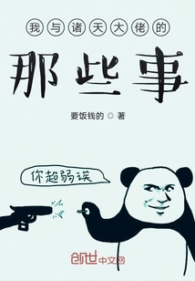 我與諸天大佬的那些事