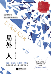 局外人在线阅读