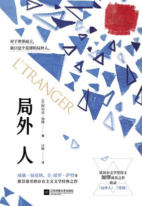 局外人在线阅读