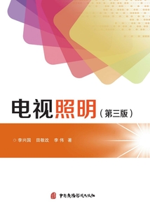 电视照明(第三版)