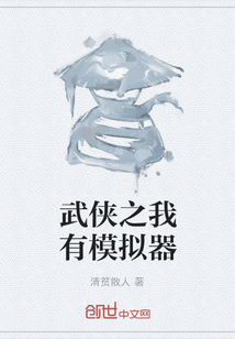 武俠之我有模擬器