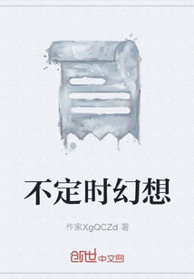 不定時幻想