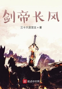 劍帝長風