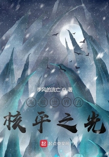 海賊世界的核平之龍
