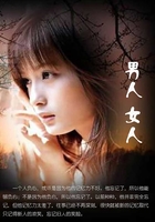 男人女人在線閱讀