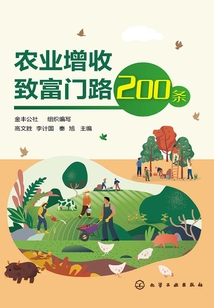 農業增收致富門路200條
