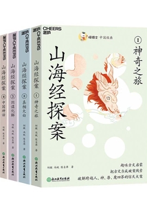 喵博士中國經典·山海經探案
