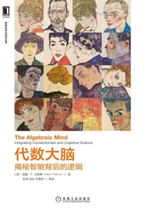 代數大腦：揭秘智能背后的邏輯