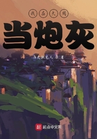 我在大周當炮灰在線閱讀