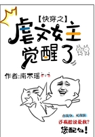 快穿之虐文女主觉醒了在线阅读