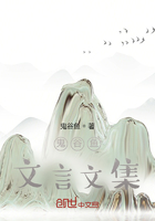鬼谷魚文言文集在線閱讀
