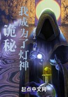 诡秘:我成为了灯神