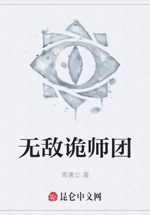 无敌诡师团