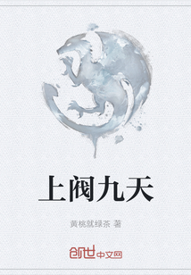 上閥九天