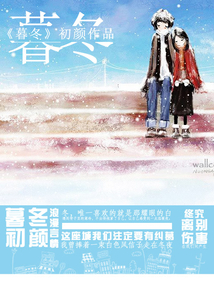 暮冬