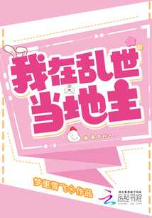 我在亂世當地主