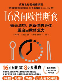 168間歇性斷食