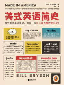美式英語簡史