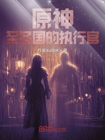 原神:至冬國的執(zhí)行官