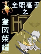 全職高手之皇風(fēng)榮耀在線閱讀