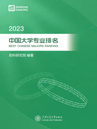 2023中国大学专业排名