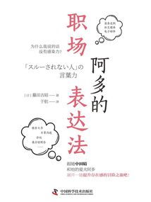 阿多的職場表達法
