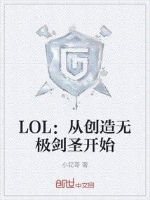 LOL：從創(chuàng)造無極劍圣開始