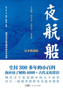 夜航船