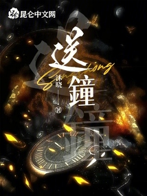 送钟最新章节全文无弹窗在线阅读-QQ阅读中文武侠网
