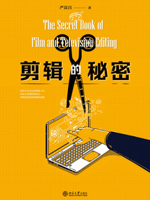 剪輯的秘密